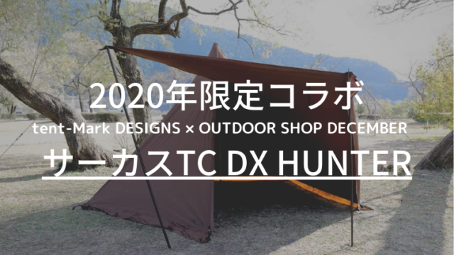 サーカスTC DX HUNTER 試し張り（2020年限定コラボモデル） | やん×2